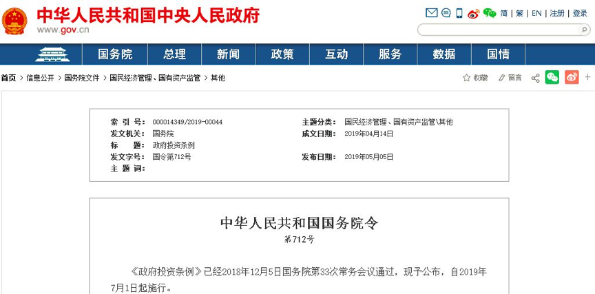國(guó)務(wù)院明文7月1日起：政府項(xiàng)目不得墊資施工！任何人不得非法干預(yù)工期！